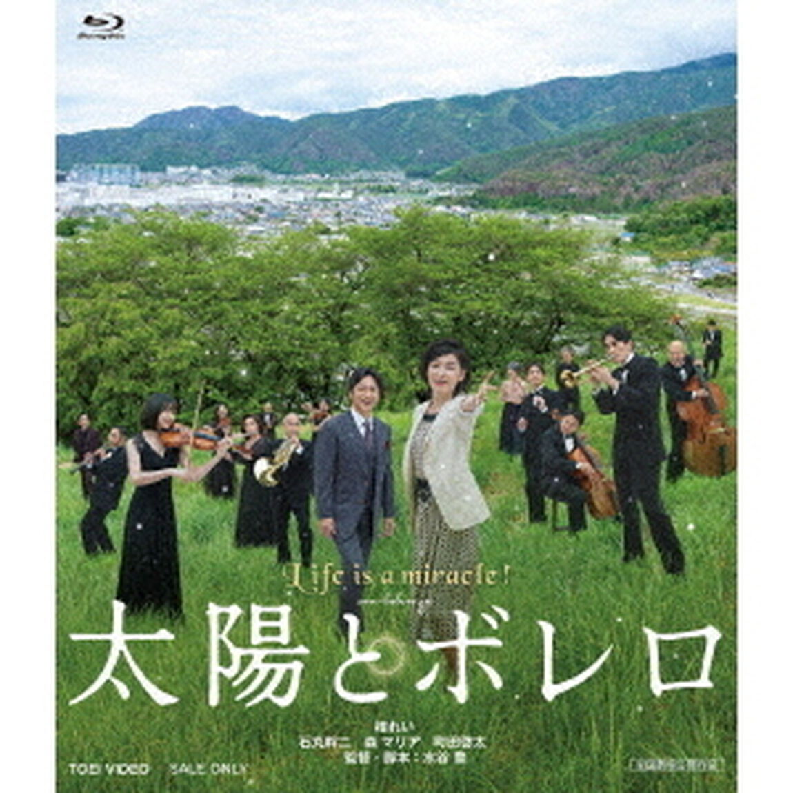 太陽とボレロ（Ｂｌｕ－ｒａｙ　Ｄｉｓｃ）