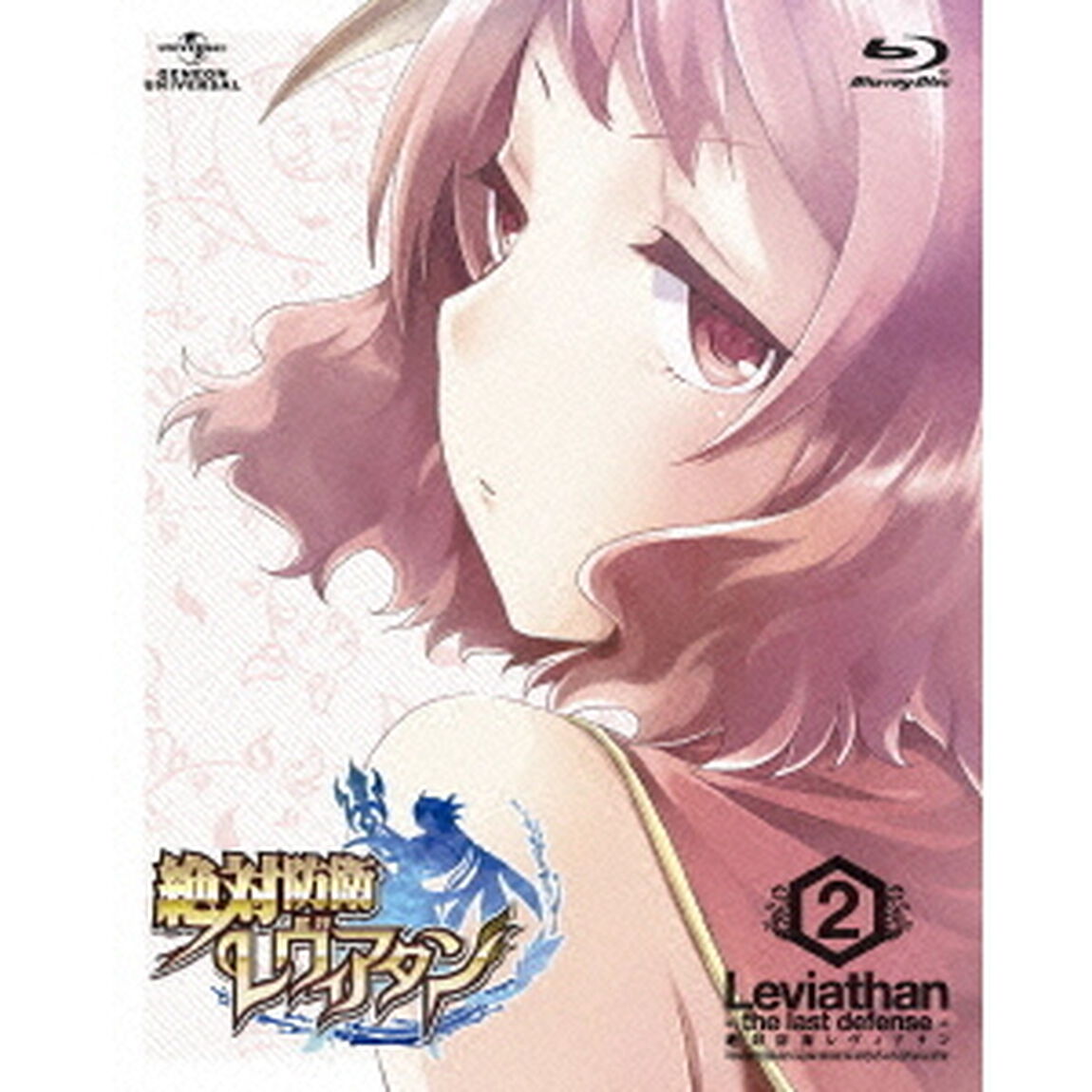 絶対防衛レヴィアタン　第2巻（Ｂｌｕ－ｒａｙ　Ｄｉｓｃ）