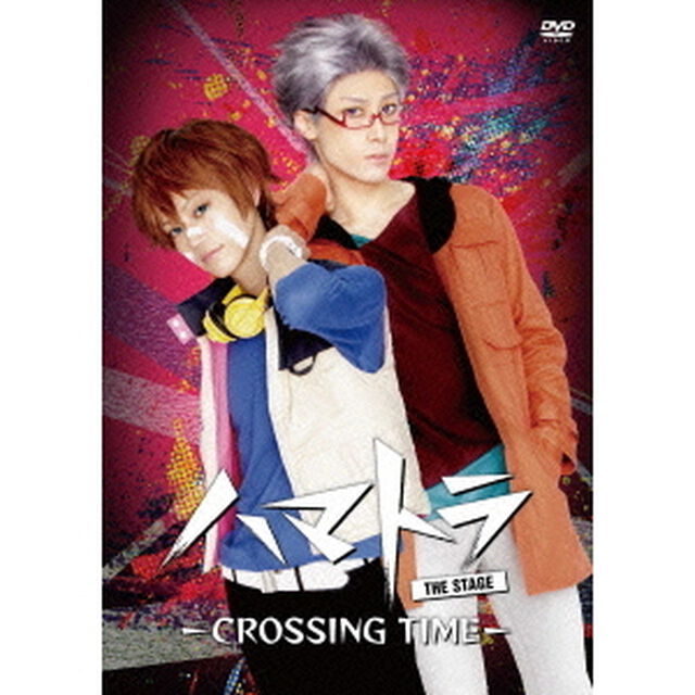 ハマトラ　THE　STAGE－CROSSING　TIME－（ＤＶＤ）