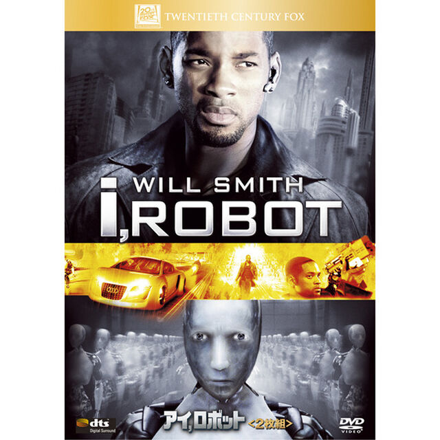 アイ，ロボット（ＤＶＤ）