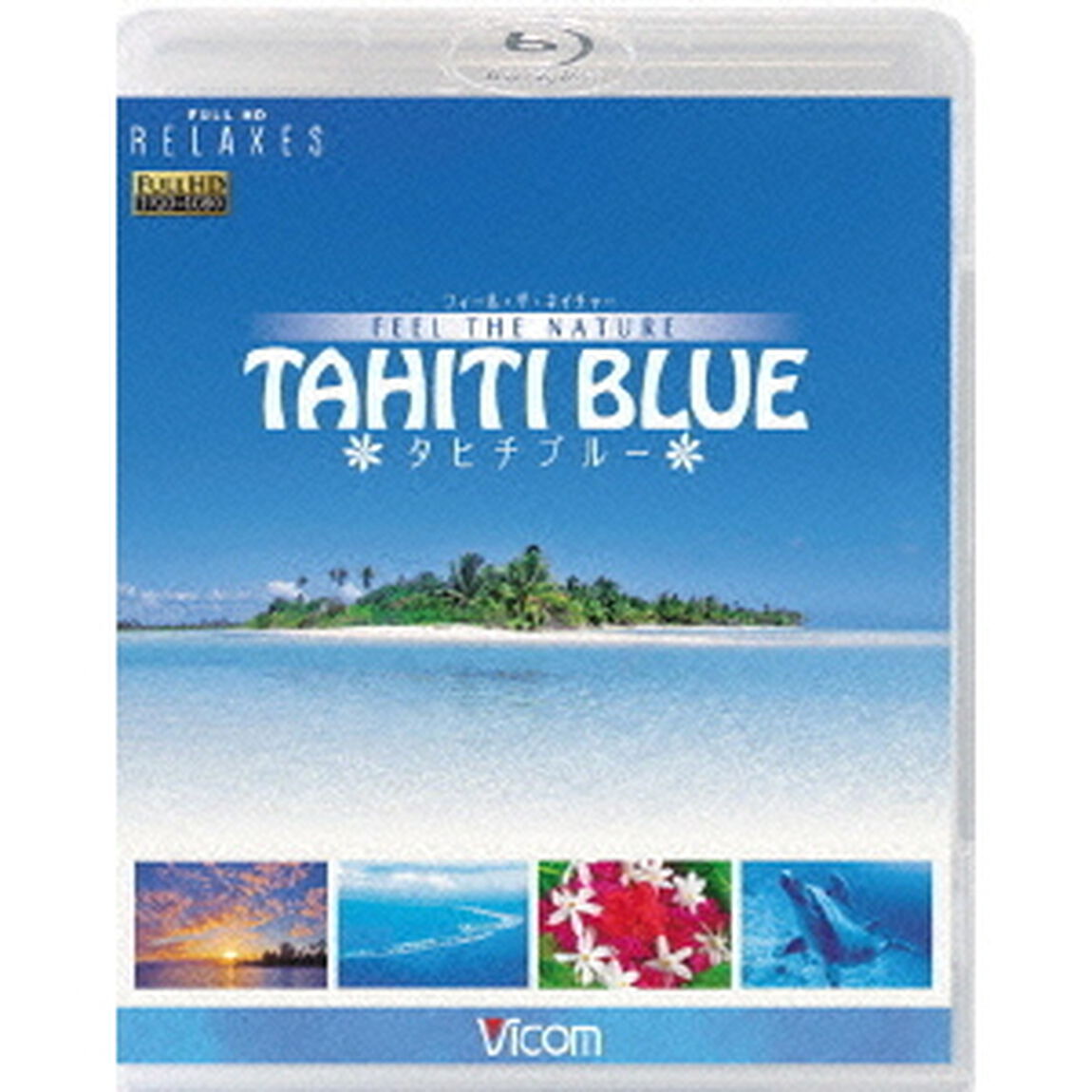 FEEL　THE　NATURE　－TAHITI　BLUE－（Ｂｌｕ－ｒａｙ　Ｄｉｓｃ）