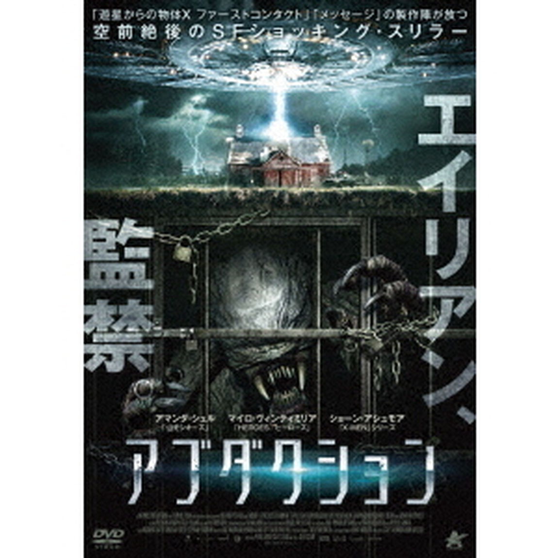 アブダクション（ＤＶＤ）