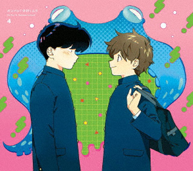 ガンバレ！中村くん！！ 4【完全生産限定版】（ＤＶＤ）