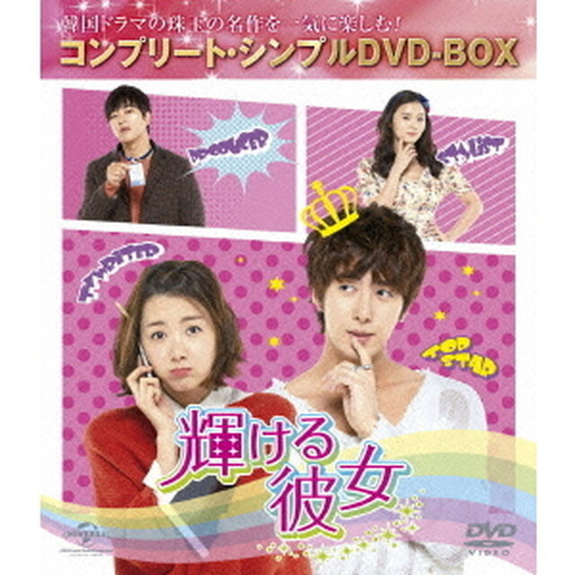 輝ける彼女（ＤＶＤ）