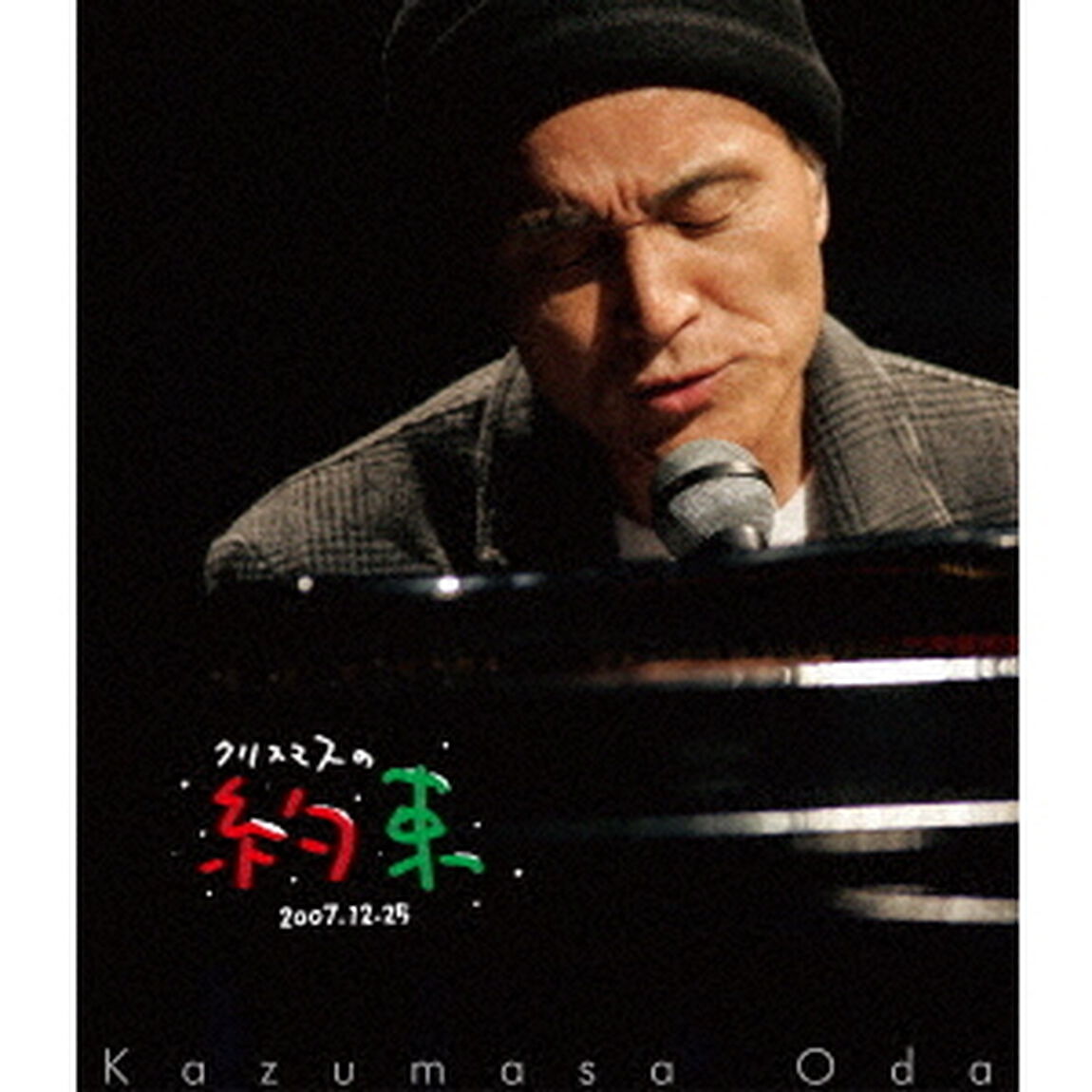 小田和正／クリスマスの約束2007（特典なし）（Ｂｌｕ－ｒａｙ　Ｄｉｓｃ）