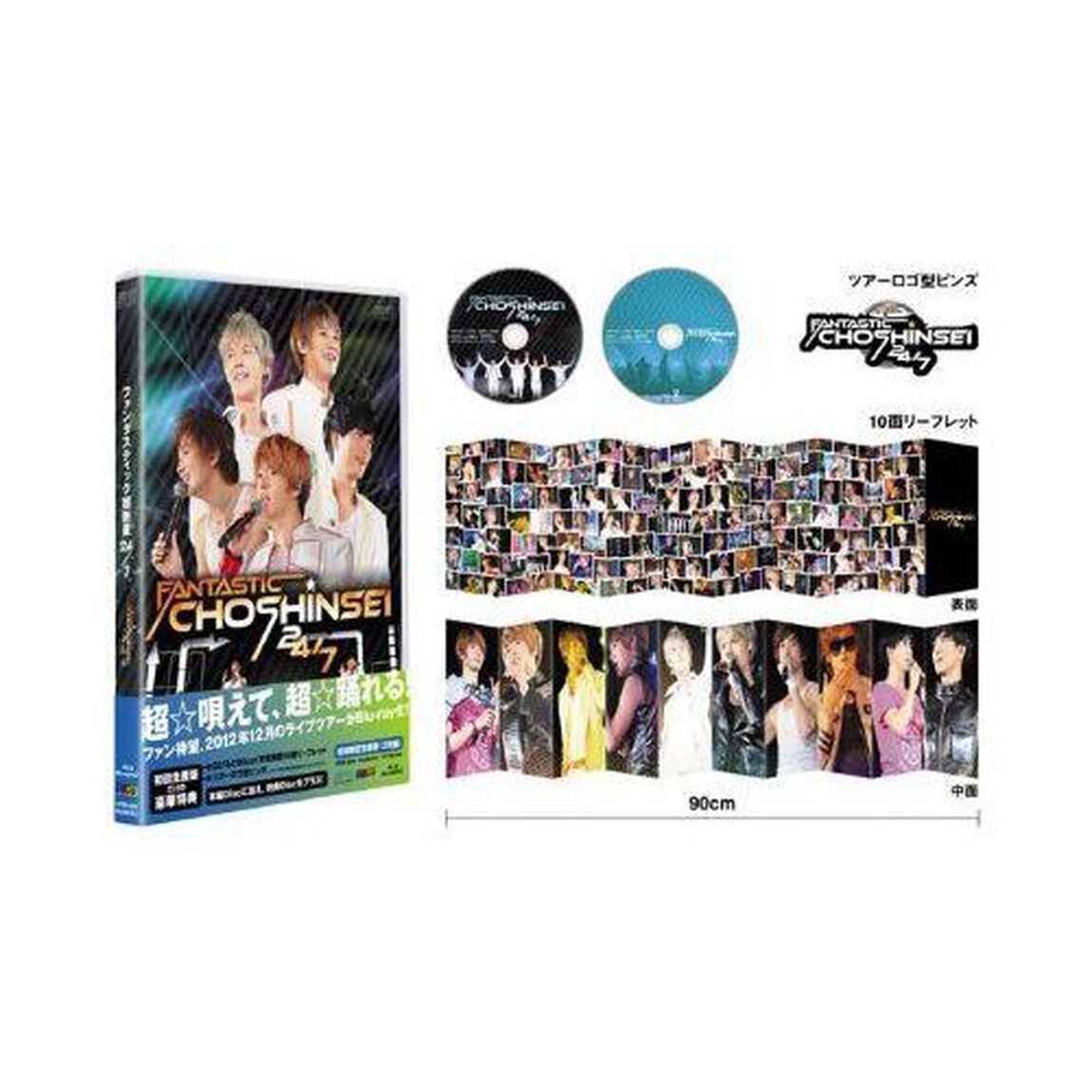 FANTASTIC　CHOSHINSEI　24／7（Ｂｌｕ－ｒａｙ　Ｄｉｓｃ）