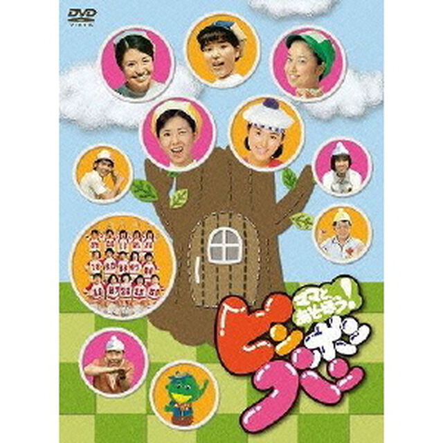 ママとあそぼう！ピンポンパン　DVD－BOX（ＤＶＤ）