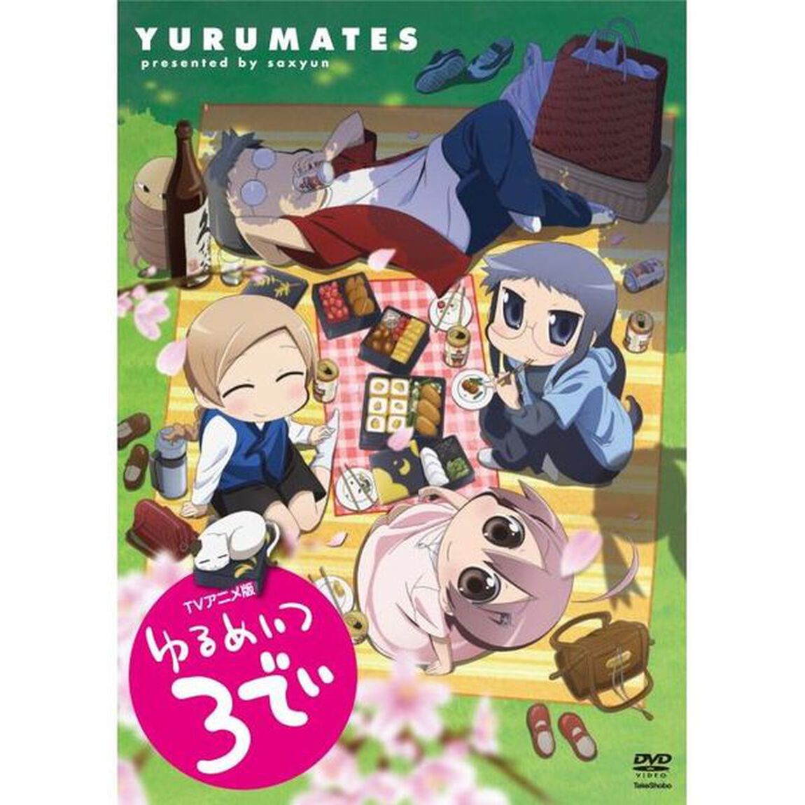 ゆるめいつ　TVアニメ版　3でぃ（ＤＶＤ）