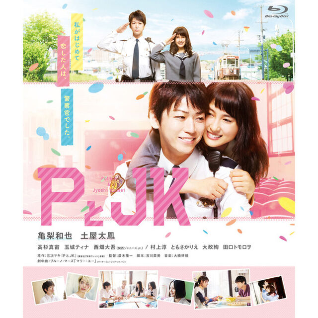 PとJK（Ｂｌｕ－ｒａｙ　Ｄｉｓｃ）