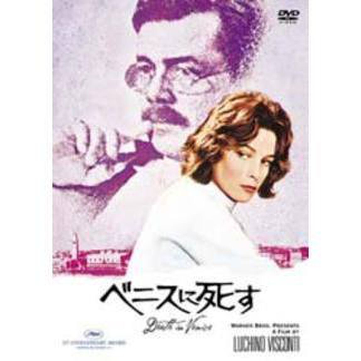 ベニスに死す（ＤＶＤ）
