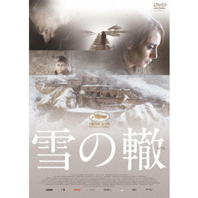 雪の轍（ＤＶＤ）
