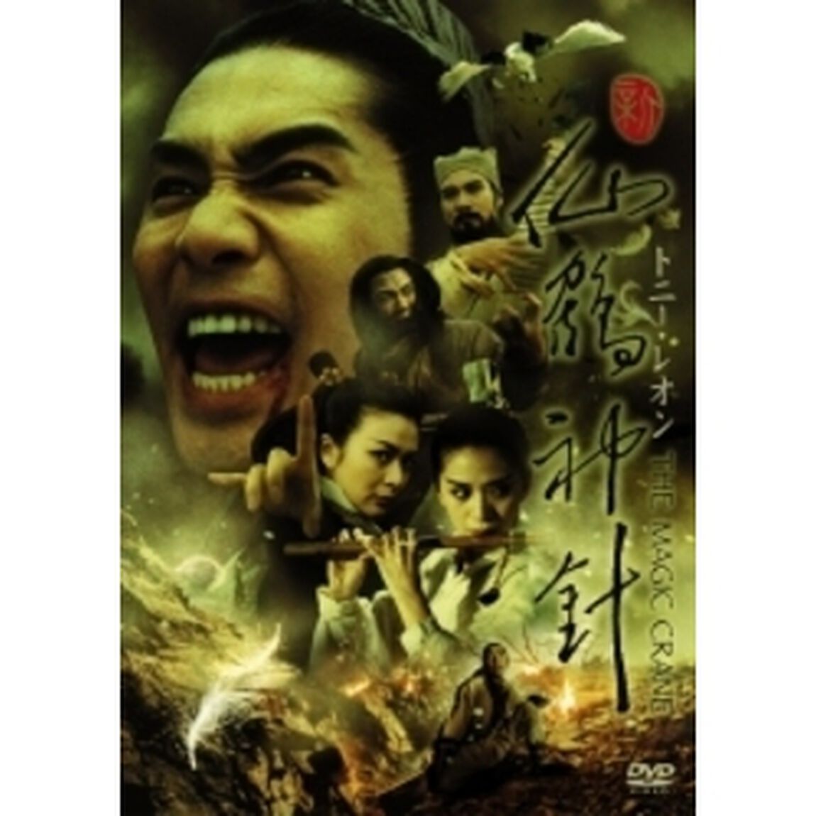 マジック・クレーン（ＤＶＤ）