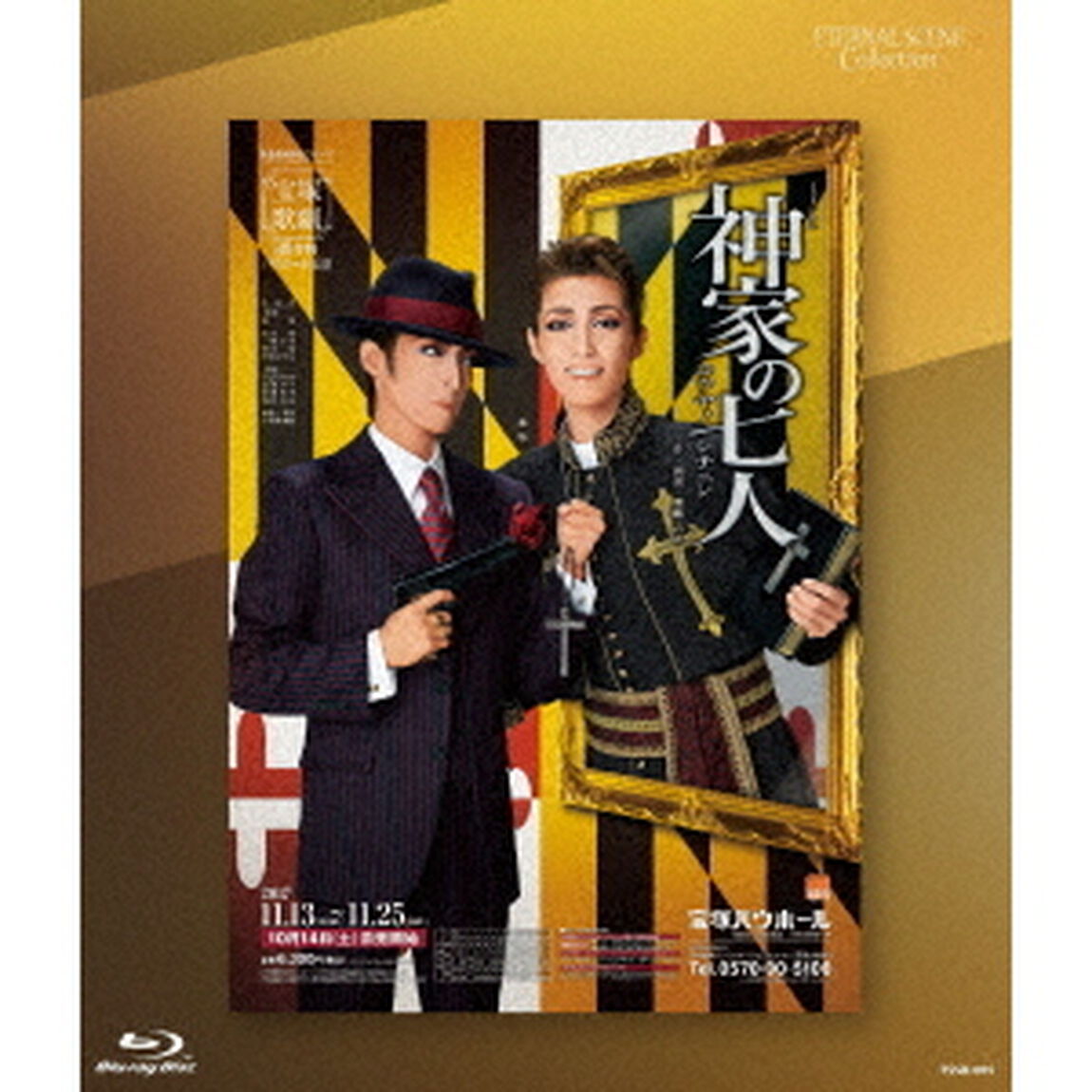 Eternal　Scene　Collection　専科宝塚バウホール公演　ミュージカル　『神家の七人』（Ｂｌｕ－ｒａｙ　Ｄｉｓｃ）