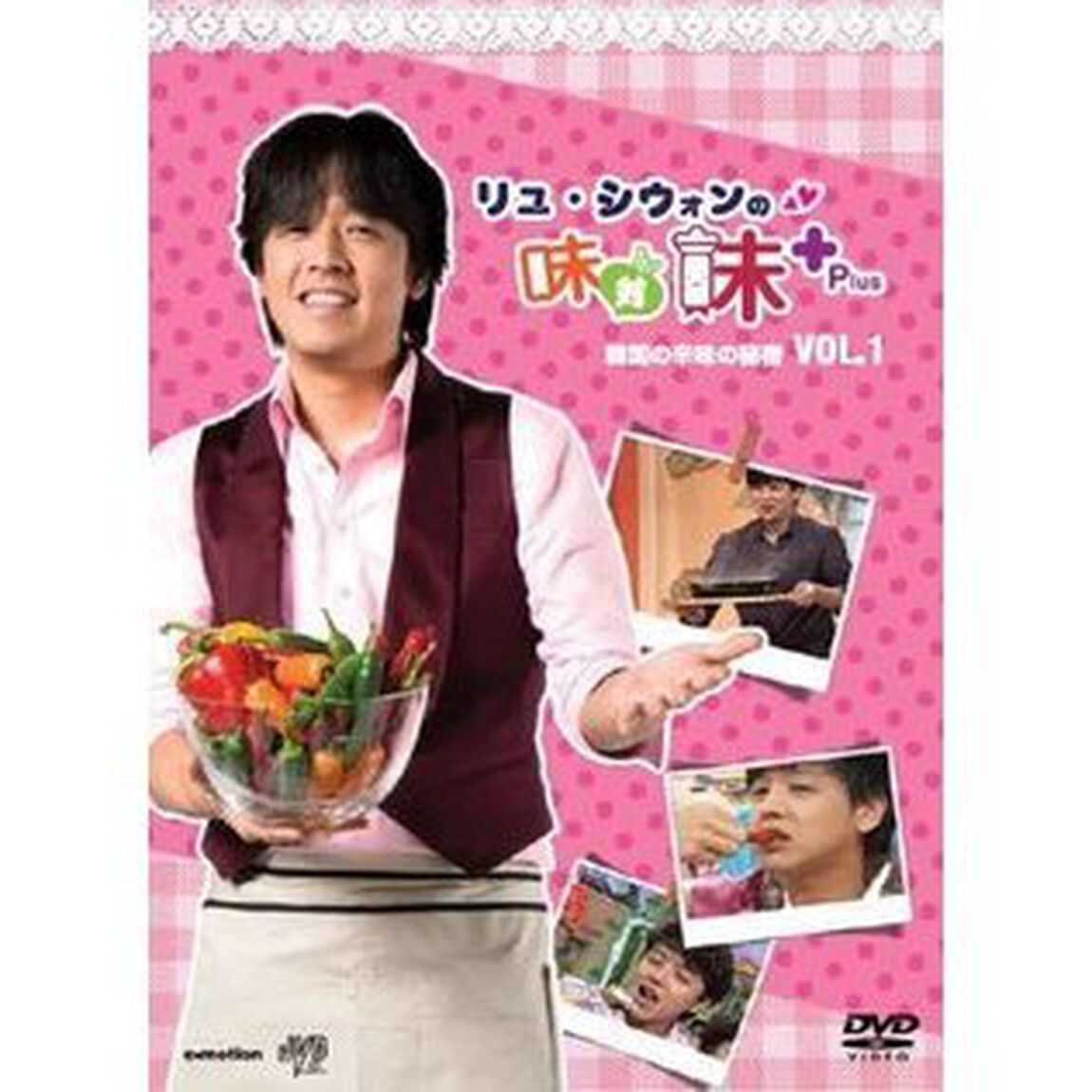 リュ・シウォンの味対味Plus　Vol．1　韓国の辛味の秘密（ＤＶＤ）