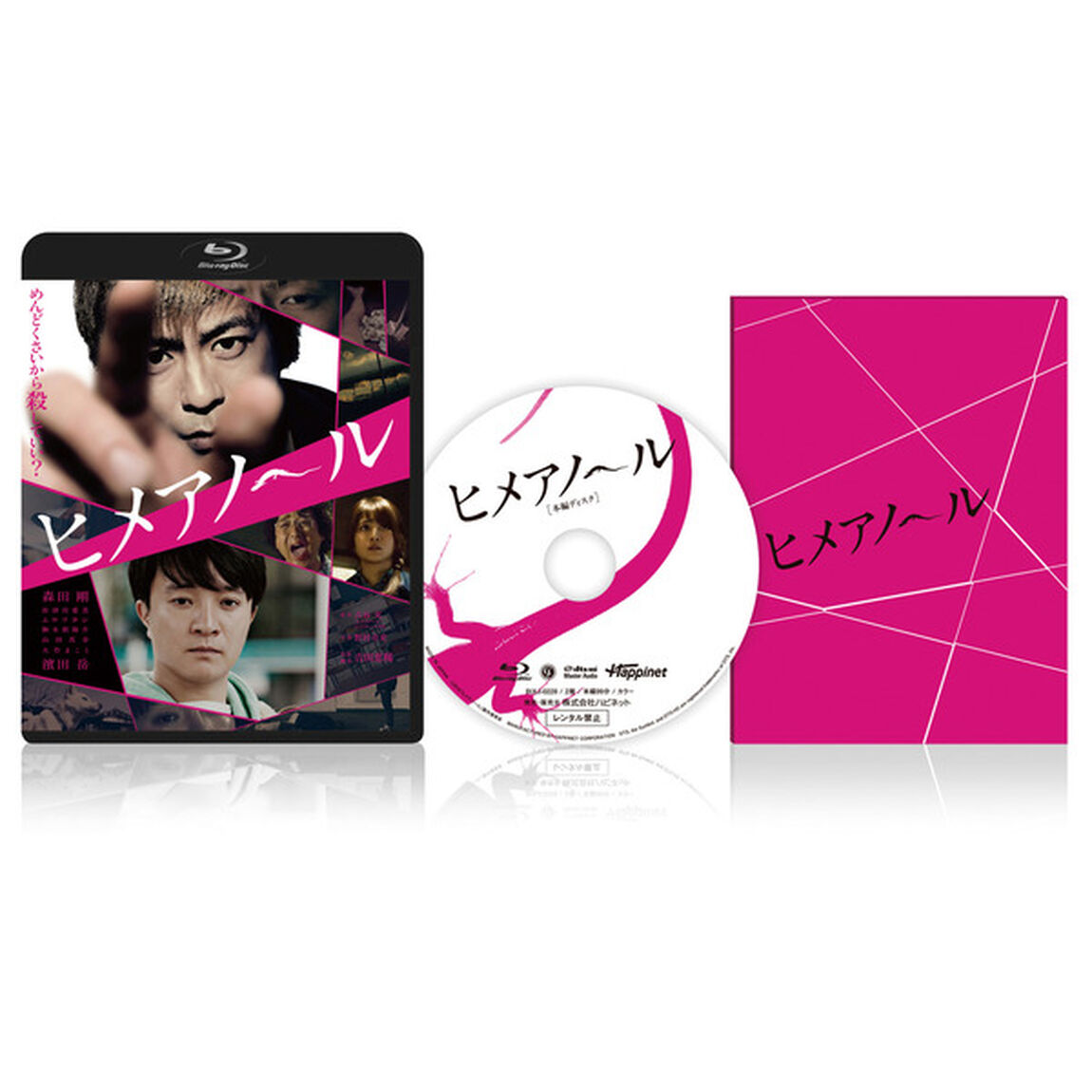 ヒメアノ〜ル 通常版 ＜セブンネット限定：特製ヒメトカゲステッカー特典付き＞（Ｂｌｕ－ｒａｙ Ｄｉｓｃ）（Ｂｌｕ－ｒａｙ　Ｄｉｓｃ）