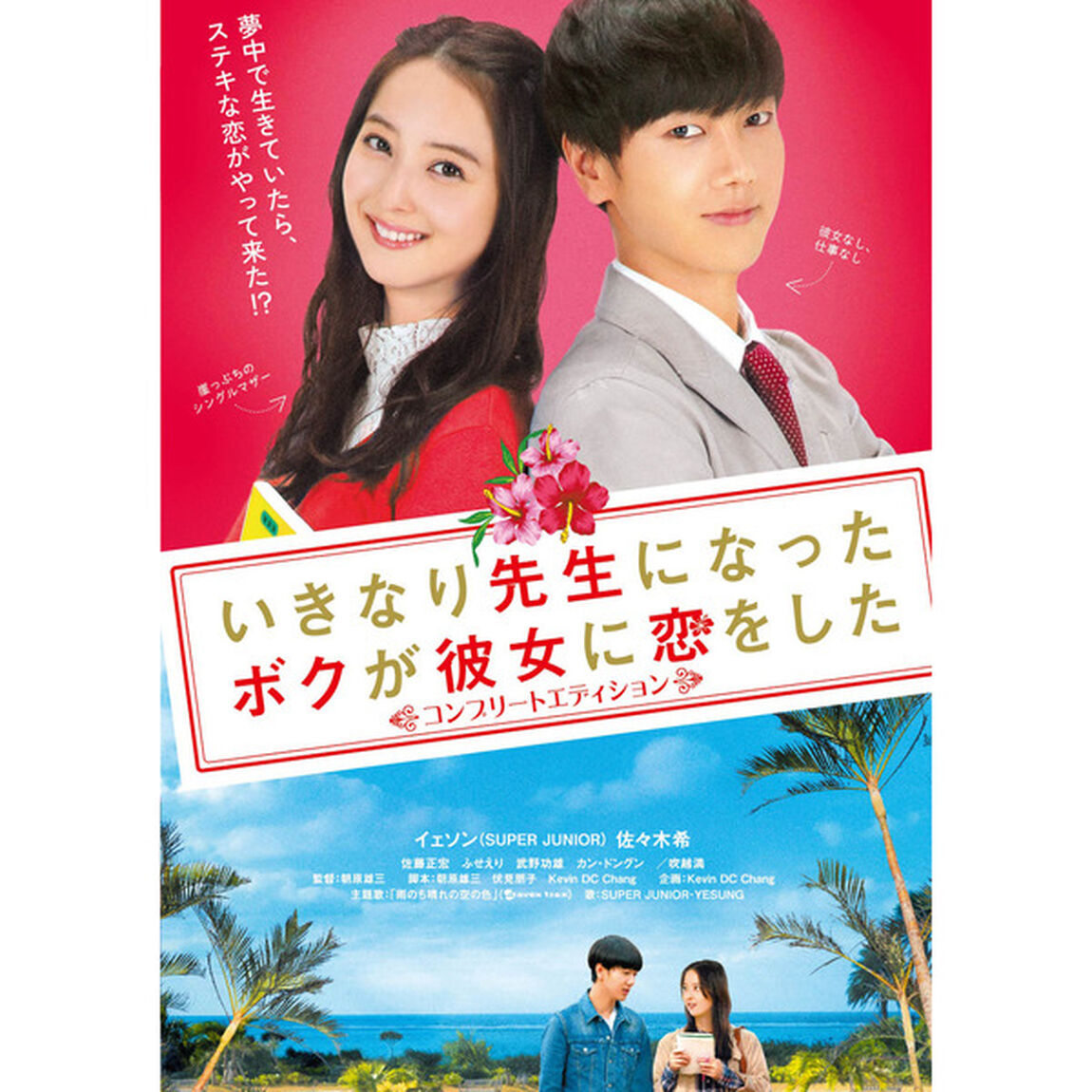 いきなり先生になったボクが彼女に恋をした コンプリートエディション＜外付け購入特典：ポストカード2枚組セット付き＞（ＤＶＤ）