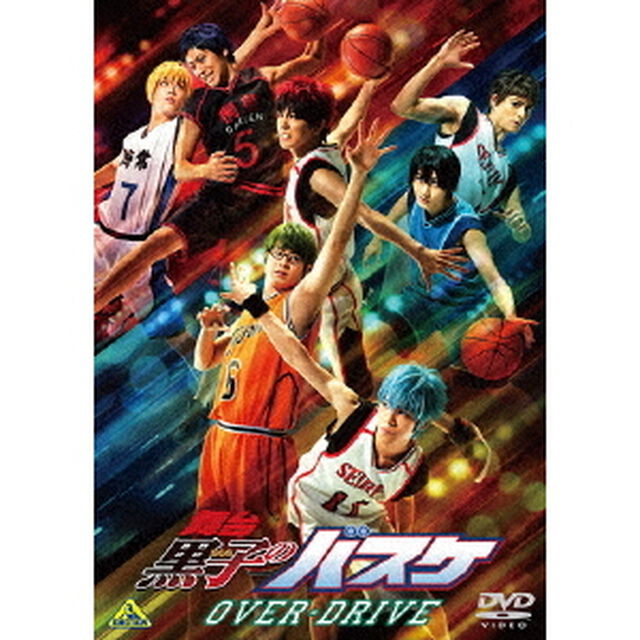 舞台「黒子のバスケ」OVER－DRIVE（ＤＶＤ）