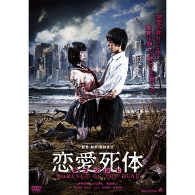 恋愛死体（ＤＶＤ）