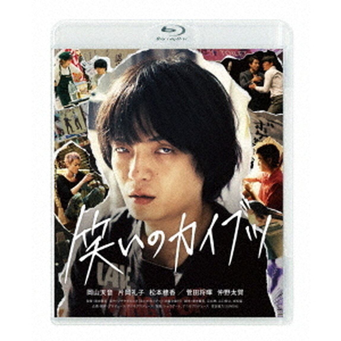 笑いのカイブツ（Ｂｌｕ－ｒａｙ　Ｄｉｓｃ）