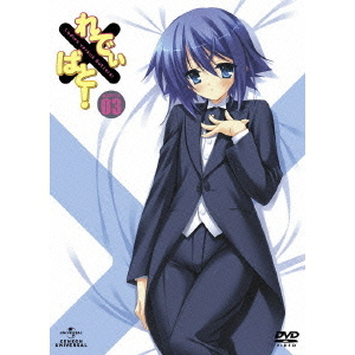 れでぃ&times;ばと！　第3巻（ＤＶＤ）