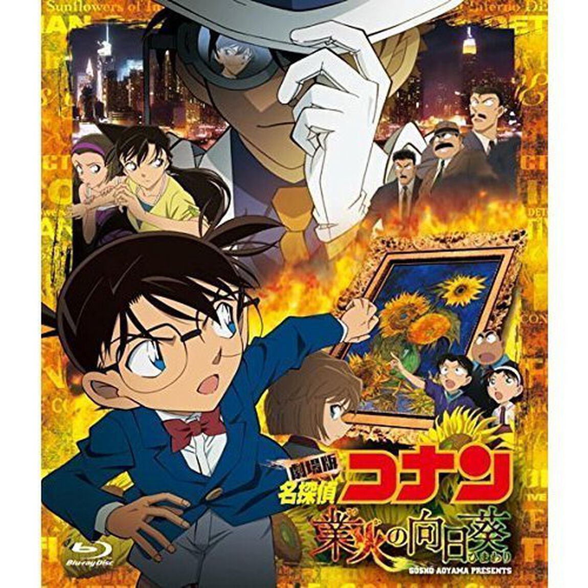 劇場版　名探偵コナン　業火の向日葵（Ｂｌｕ－ｒａｙ　Ｄｉｓｃ）