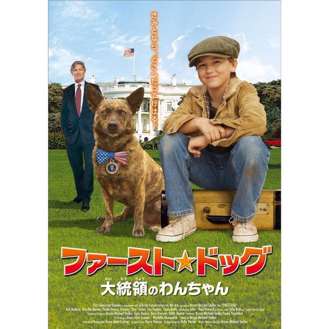 ファースト・ドッグ　大統領のわんちゃん（ＤＶＤ）
