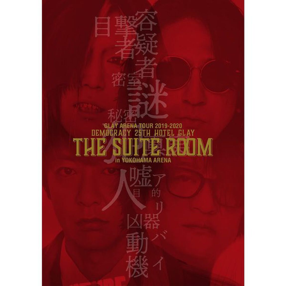 GLAY／GLAY ARENA TOUR 2019-2020 DEMOCRACY 25TH HOTEL GLAY THE SUITE ROOM in YOKOHAMA ARENA＜セブンネット限定特典：トートバッグ＞（Ｂｌｕ－ｒａｙ　Ｄｉｓｃ）
