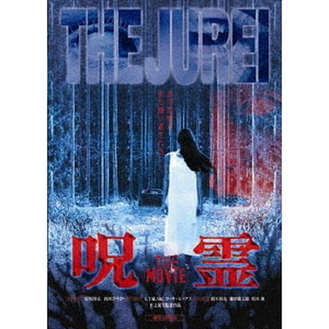呪霊　THE　MOVIE（ＤＶＤ）