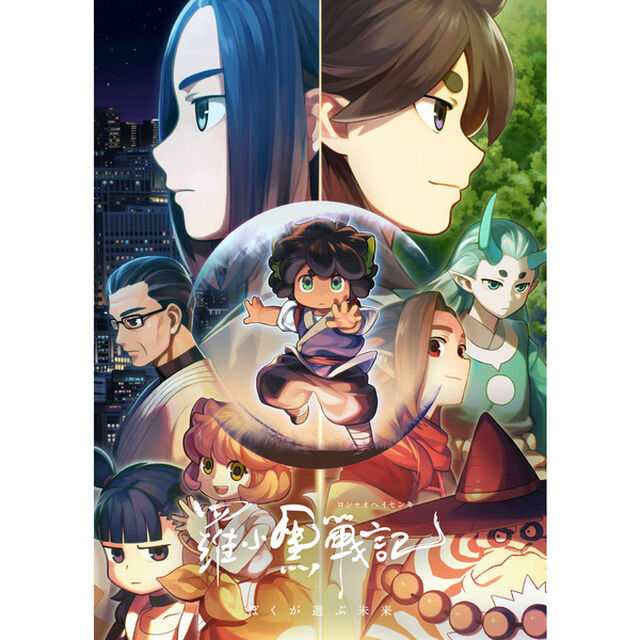 羅小黒戦記 ぼくが選ぶ未来 ＜完全生産限定版＞（Ｂｌｕ－ｒａｙ　Ｄｉｓｃ）