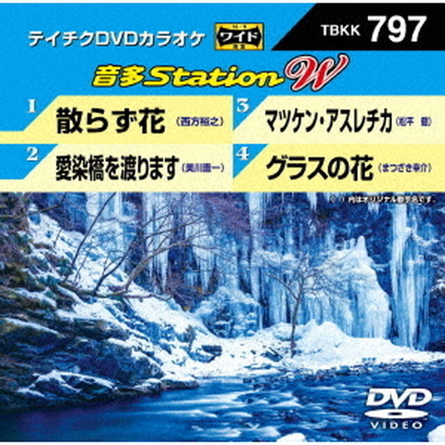 音多Station　W（ＤＶＤ）