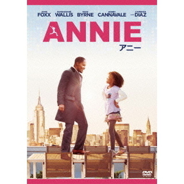 【スペシャルプライス版】ANNIE／アニー（ＤＶＤ）