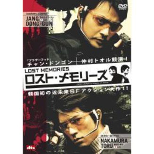 ロスト・メモリーズ 特別版（ＤＶＤ）