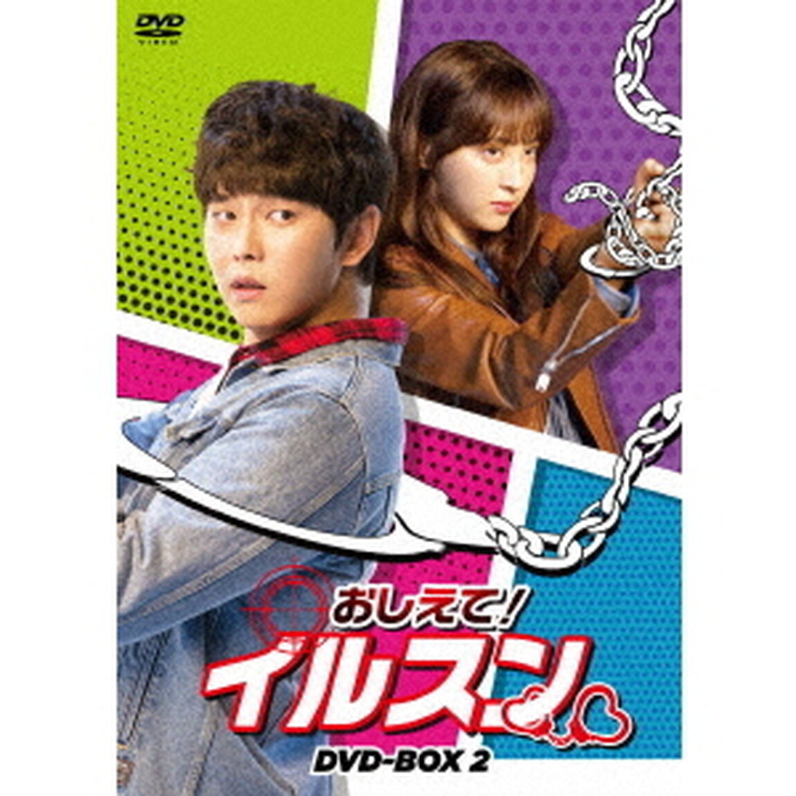 おしえて！イルスン　DVD－BOX2（ＤＶＤ）