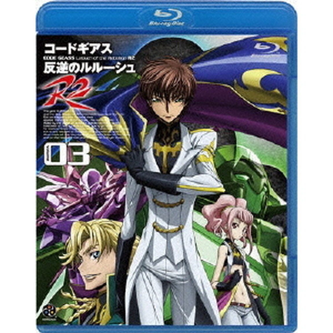 コードギアス　反逆のルルーシュ　R2　volume03（Ｂｌｕ－ｒａｙ　Ｄｉｓｃ）
