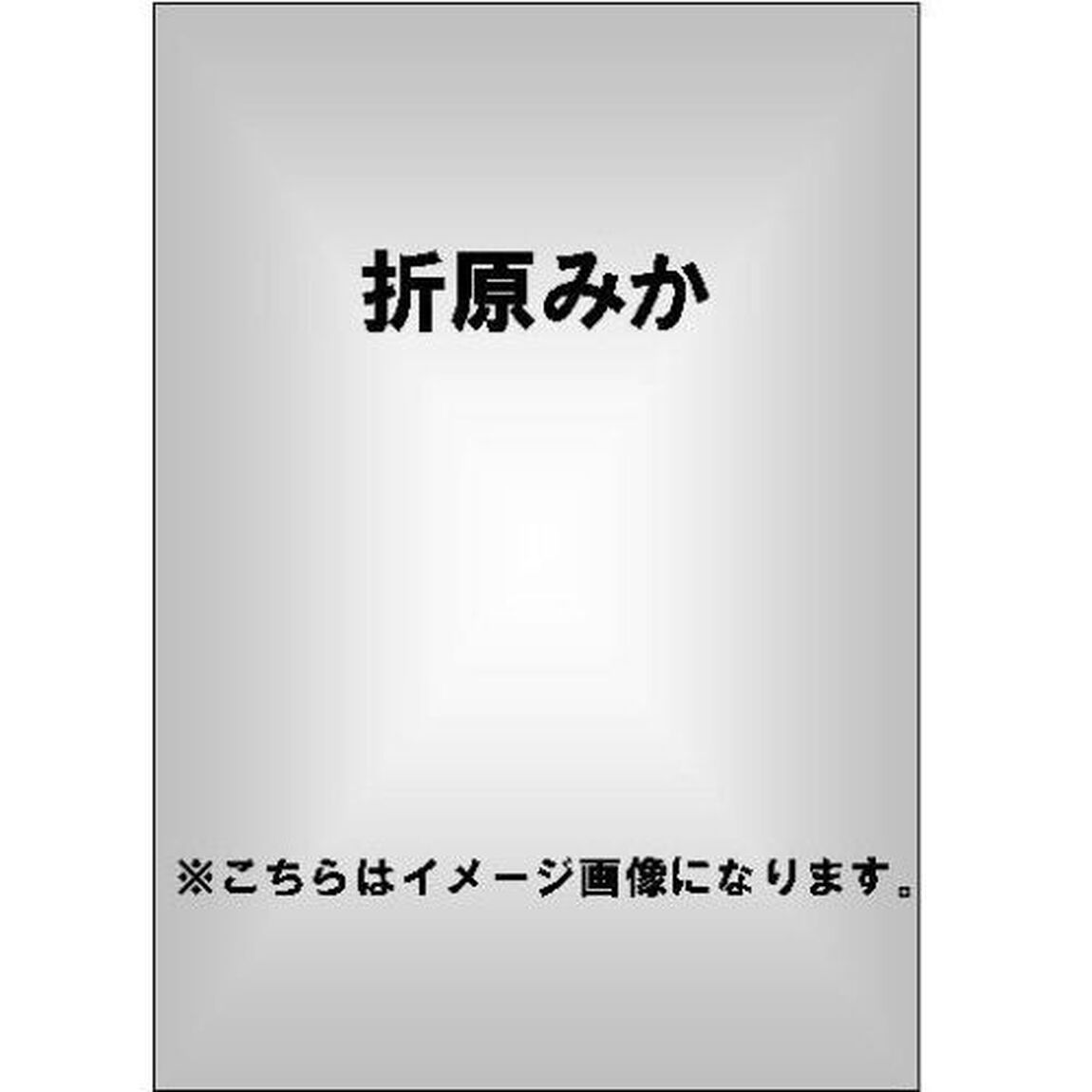 折原みか／Olive（ＤＶＤ）