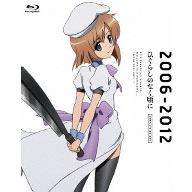 アニメ「ひぐらしのなく頃に」コンプリートBD－BOX　2006－2012（Ｂｌｕ－ｒａｙ　Ｄｉｓｃ）