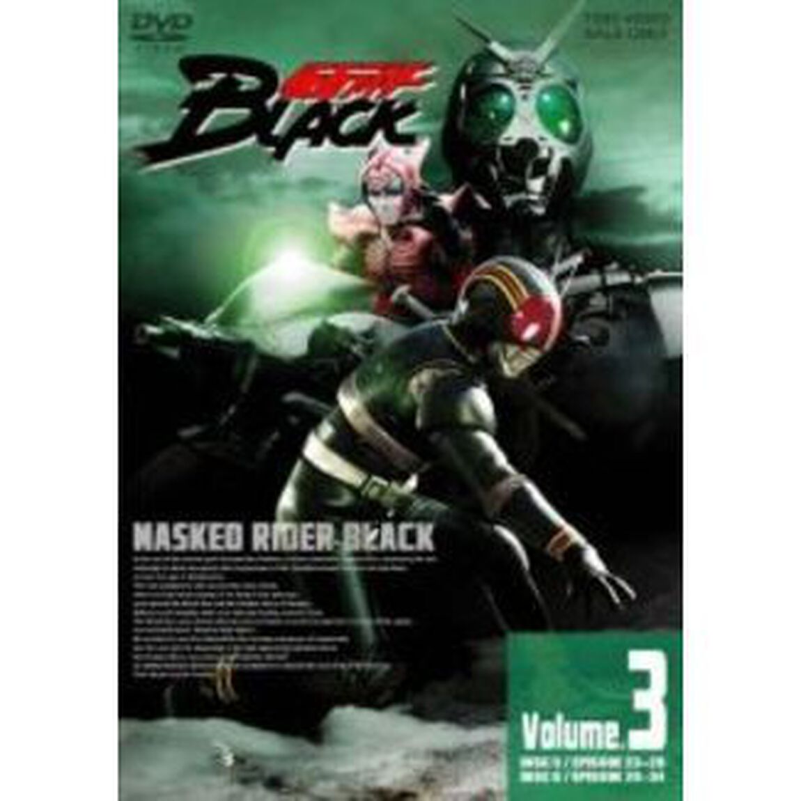 仮面ライダーBLACK　VOL．3（ＤＶＤ）