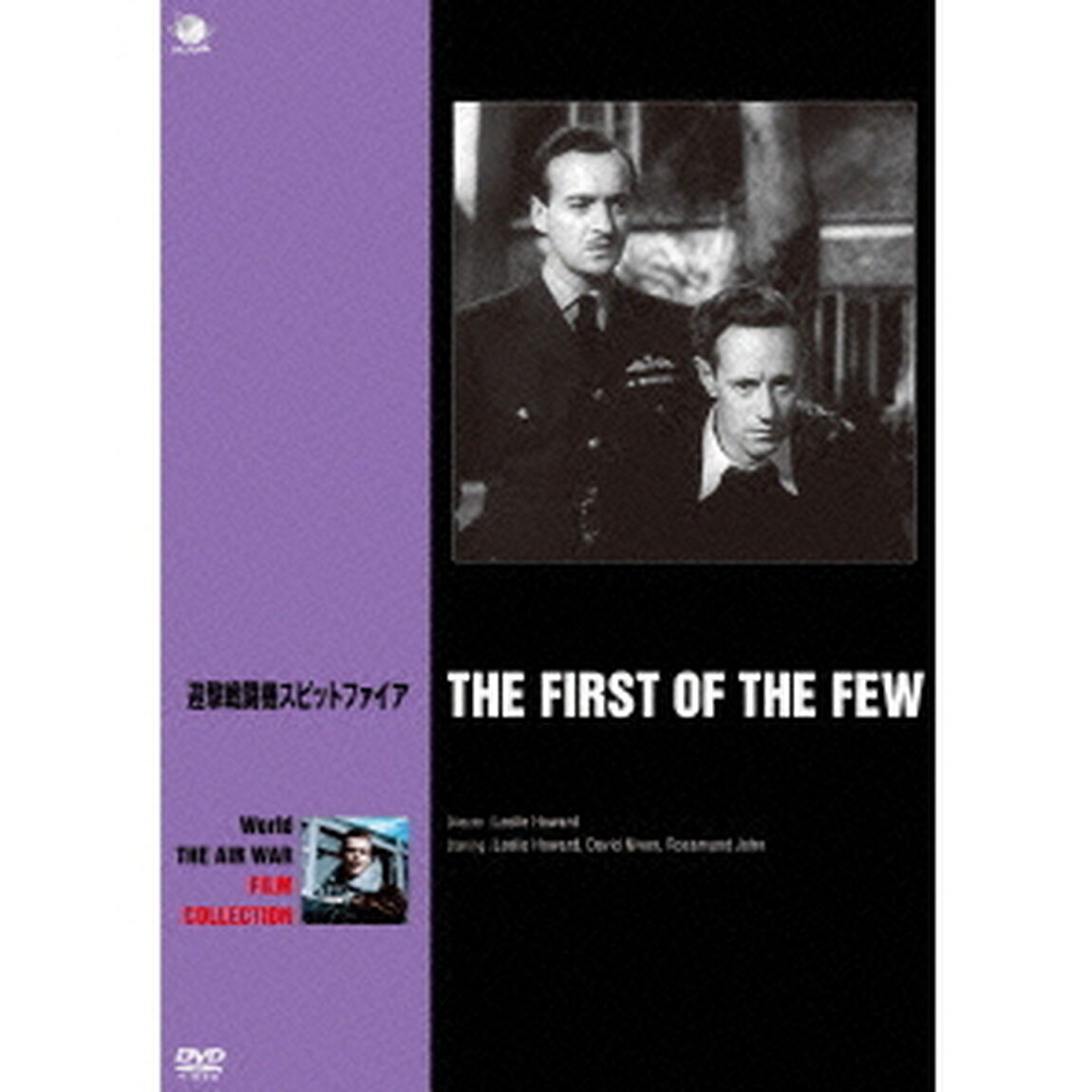 迎撃戦闘機スピットファイア（ＤＶＤ）