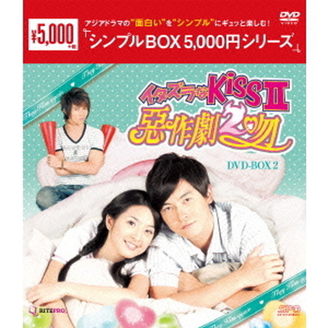 イタズラなKissⅡ〜惡作劇2吻〜　DVD－BOX2（ＤＶＤ）