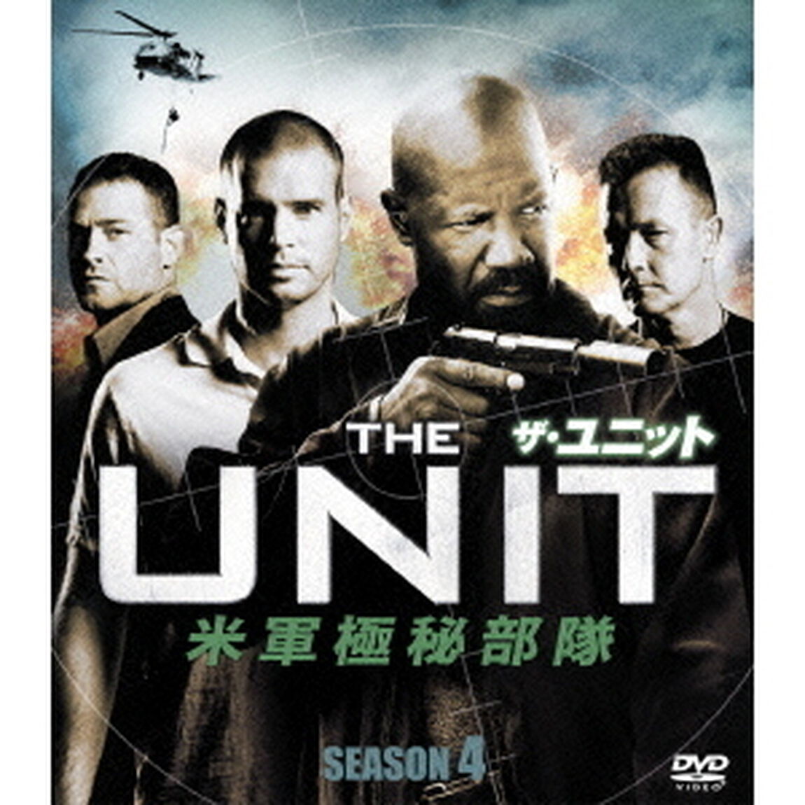ザ・ユニット　米軍極秘部隊　シーズン4　＜SEASONSコンパクト・ボックス＞（ＤＶＤ）