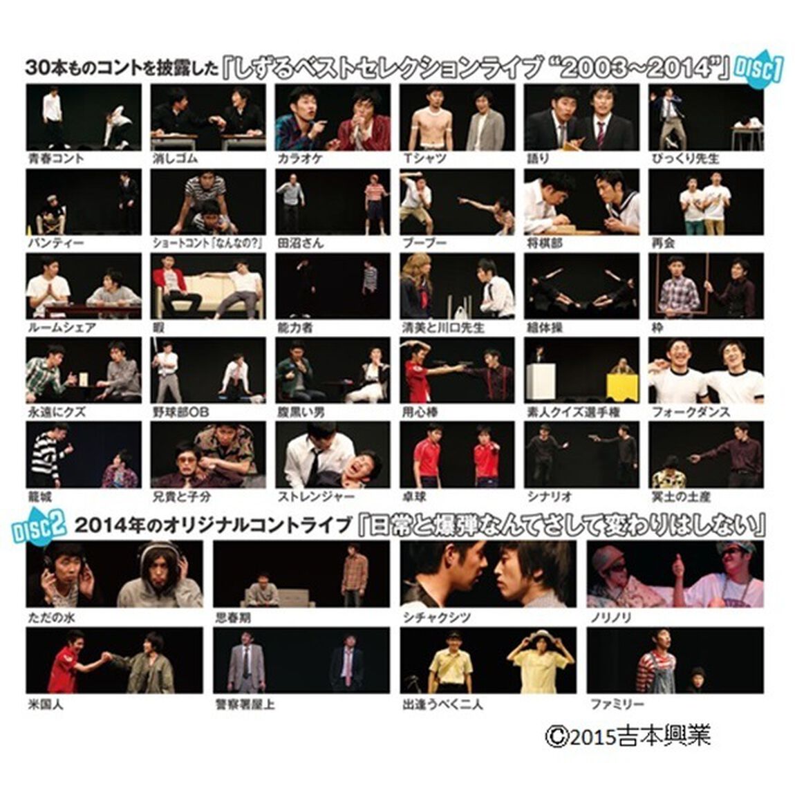 しずる　11－1周年プロジェクト　しずる　BEST　CONTE（ＤＶＤ）