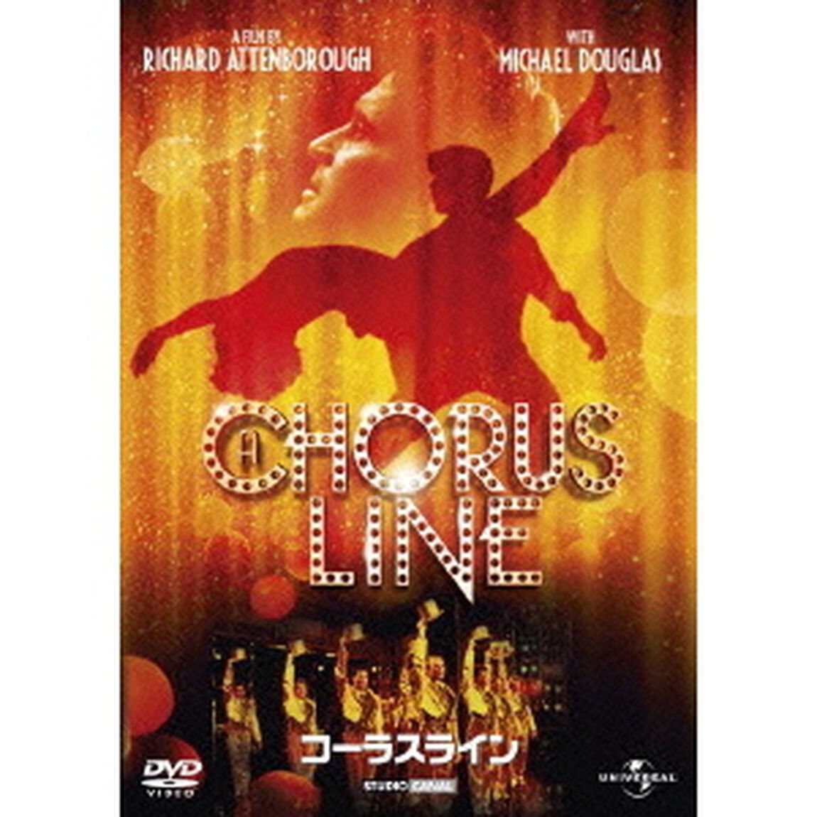 コーラスライン（ＤＶＤ）