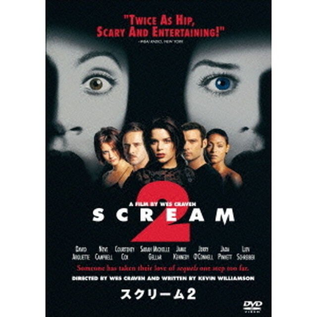 スクリーム2（ＤＶＤ）