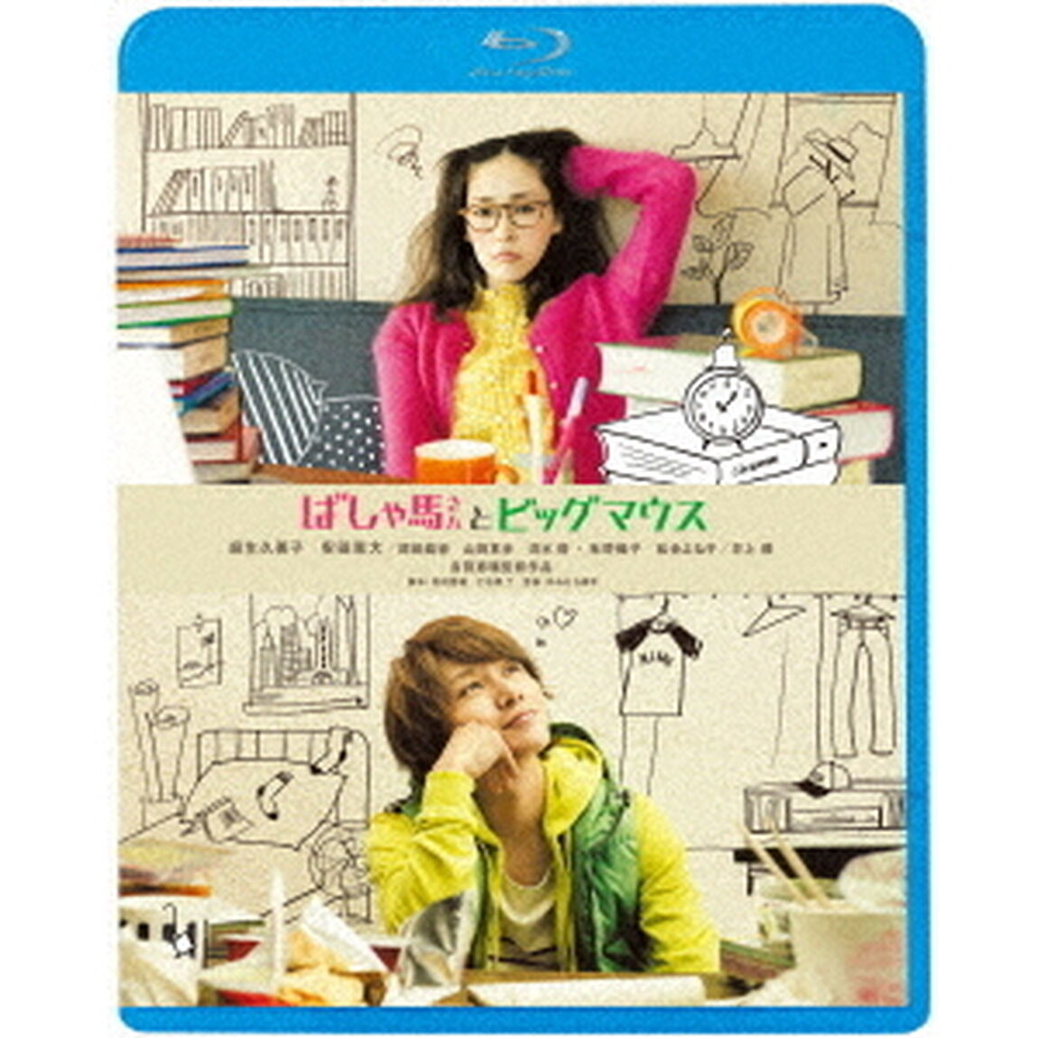 ばしゃ馬さんとビッグマウス（Ｂｌｕ－ｒａｙ　Ｄｉｓｃ）