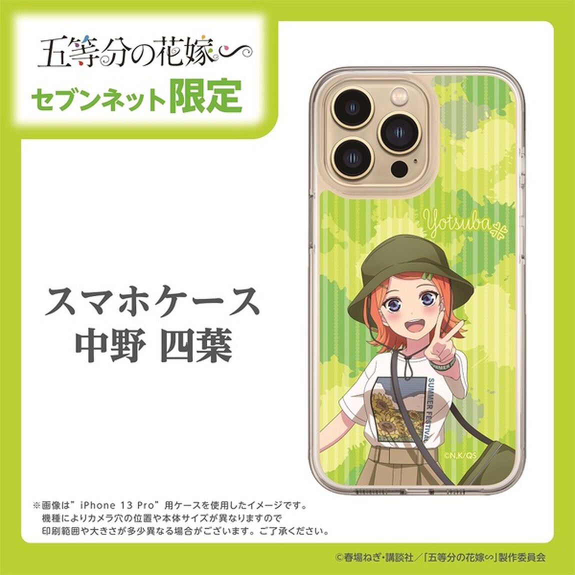 【セブンネット限定】五等分の花嫁 中野四葉 スリムプロテクションケースfor Google シリーズ　Google Pixel 5（その他）