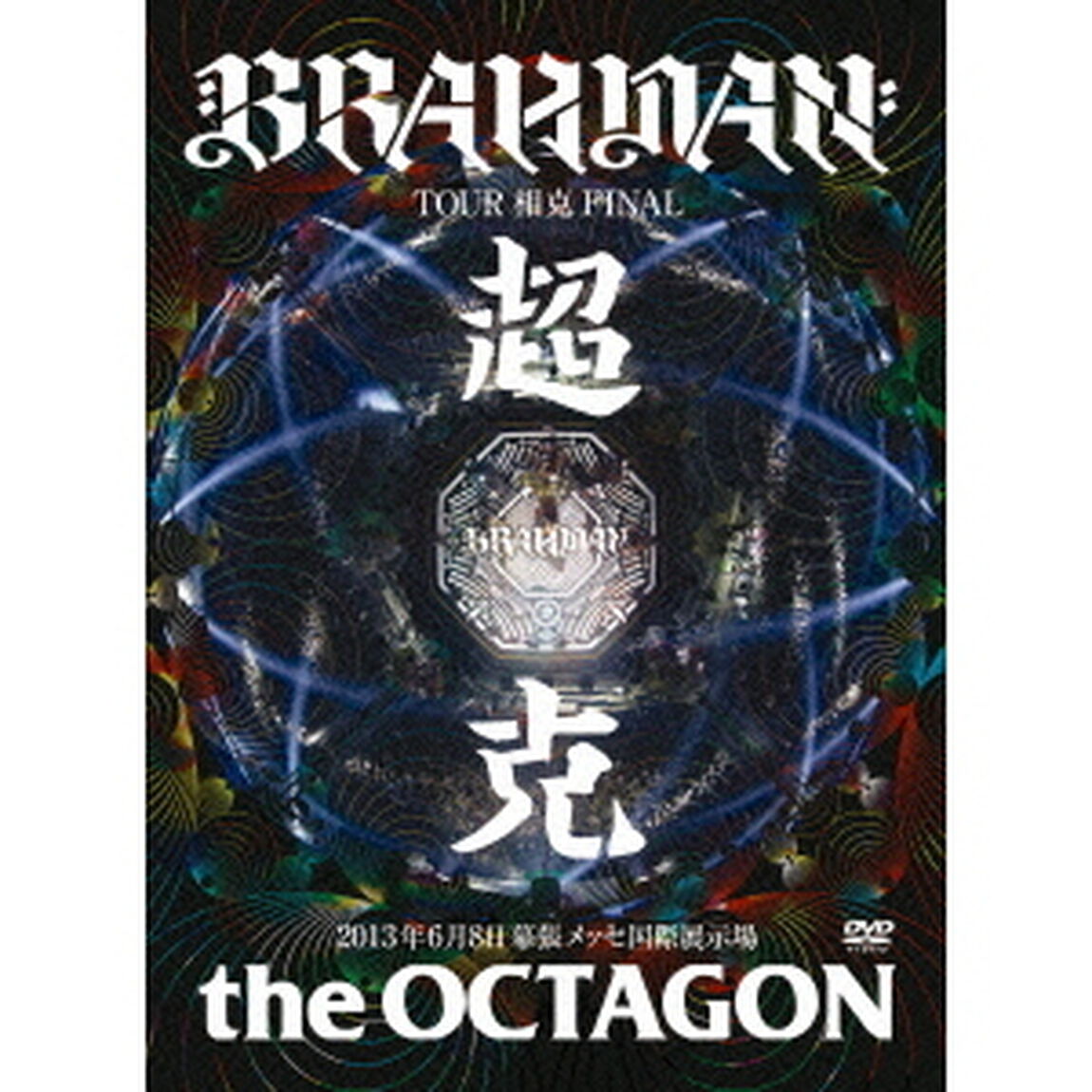 超克　the　OCTAGON（ＤＶＤ）