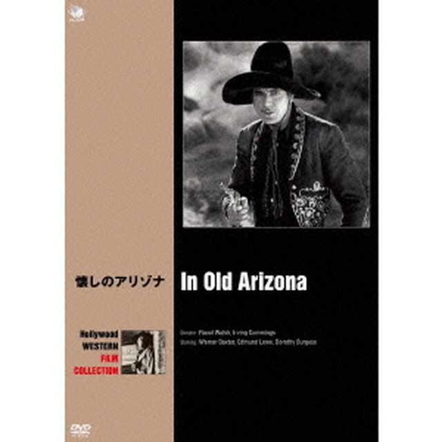 懐しのアリゾナ（ＤＶＤ）
