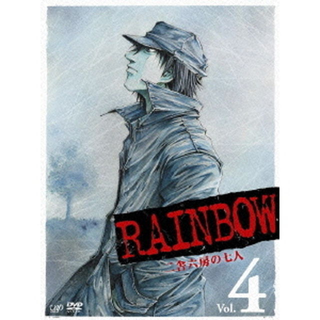 RAINBOW 〜二舎六房の七人〜 Vol.4（ＤＶＤ）