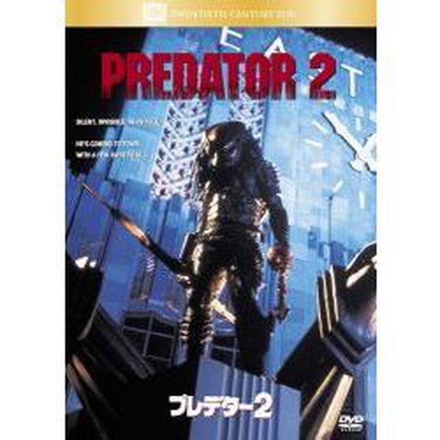 プレデター2（ＤＶＤ）