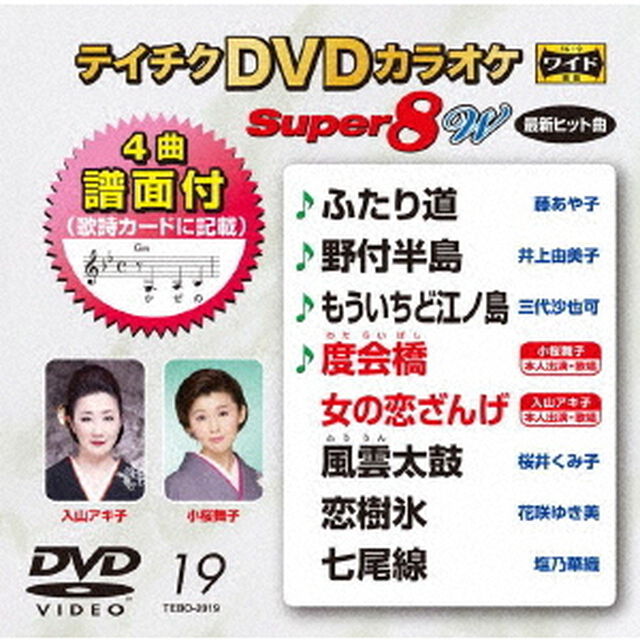 テイチクDVDカラオケ　スーパー8　W（ＤＶＤ）
